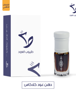 طيوب العود - دهن عود كلاكاس