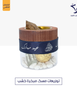 طيوب العود - توزيعات مسك مبخرة خشب