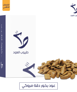 طيوب العود - عود بخور دقة مروكي طبيعي محسن