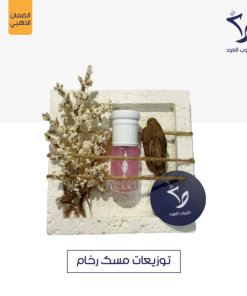 طيوب العود - توزيعات مسك رخام