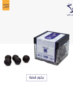 طيوب العود - بخور قصة