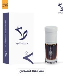 طيوب العود - دهن عود كمبودي خاص
