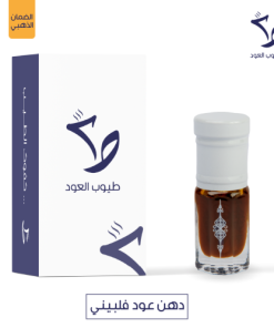 طيوب العود - دهن عود فلبيني