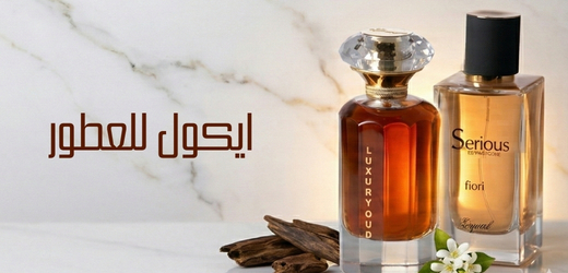 أيكول للعطور